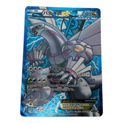 パルキアEX ポケモンカード 081/076 SR