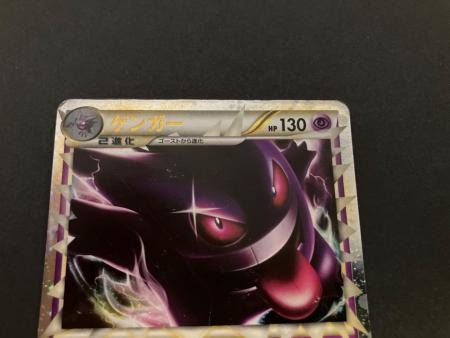 ポケモンカード ゲンガー 015/040 ゲンガー ポケモンカード 015/040 ☆｜トレファクONLINE