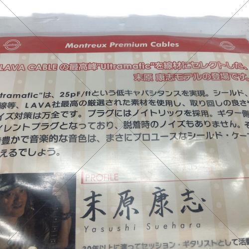 Montreux シールド 末原康志モデル