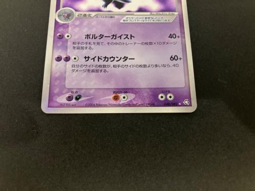ゲンガーex ポケモンカード 048/082