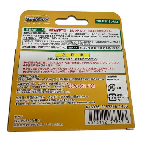 BANDAI (バンダイ) 走行台車T改 [電車・気動車・客車用] 模型 Bトレインショーティー