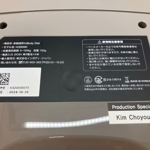 インボディ・ジャパン 体重計・体脂肪計・体組成計 H30NWi 2024年製