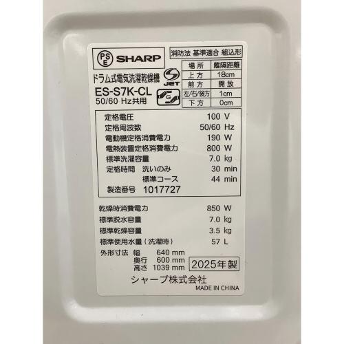 SHARP (シャープ) ドラム式洗濯乾燥機 ES-S7K-CL 2025年製 240