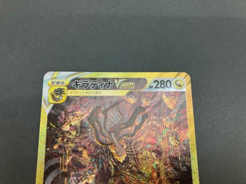 ギラティナVSTAR ポケモンカード 261/172 UR