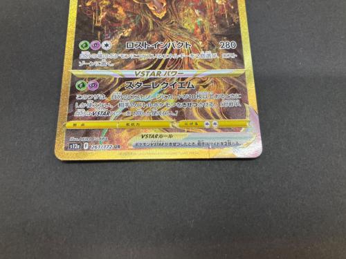 ギラティナVSTAR ポケモンカード 261/172 UR