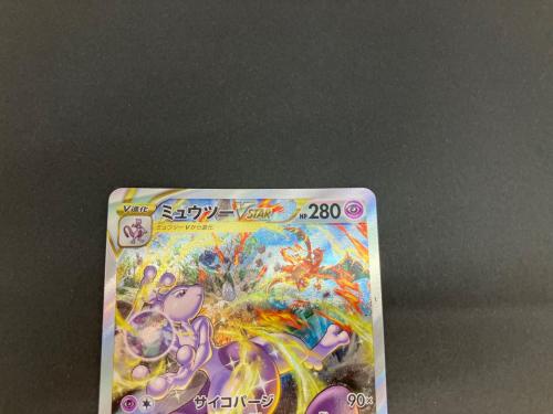 ミュウツーVSTAR ポケモンカード 221/172 SAR
