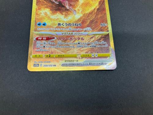 オリジンパルキアVSTAR ポケモンカード 259/172 UR