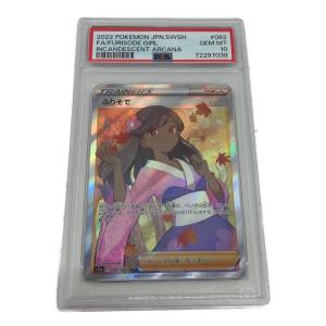 ふりそで ポケモンカード 082/068 SR