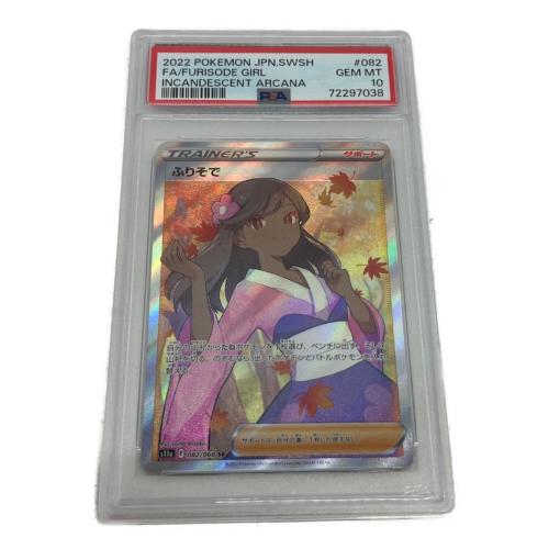 ふりそで ポケモンカード 082/068 SR
