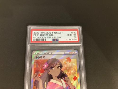 ふりそで ポケモンカード 082/068 SR