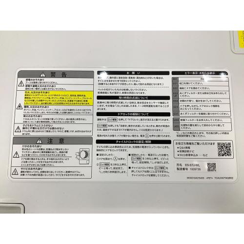 SHARP (シャープ) ドラム式洗濯乾燥機 ES-S7J-WL 2024年製 250