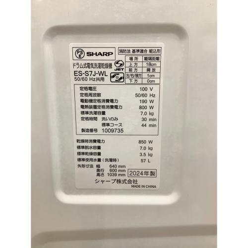 SHARP (シャープ) ドラム式洗濯乾燥機 ES-S7J-WL 2024年製 250