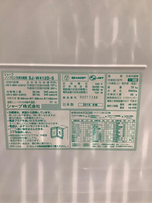 SHARP (シャープ) 5ドア冷蔵庫 SJ-W412D-S 2018年製 412L