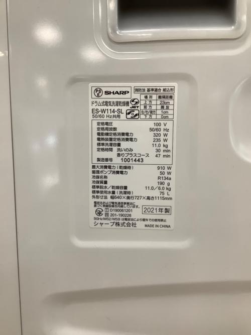 SHARP (シャープ) ドラム式洗濯乾燥機 ES-W114-SL 2021年製