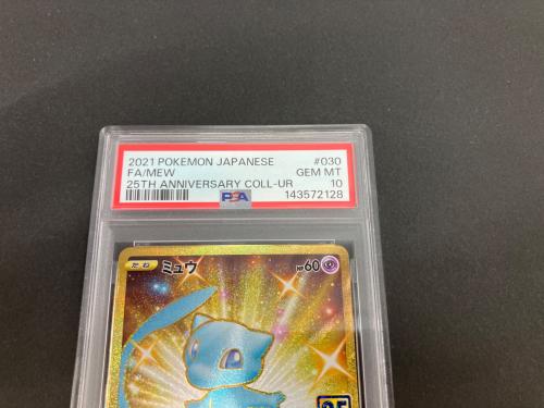 PSA10 ミュウ ポケモンカード UR ソード&シールド