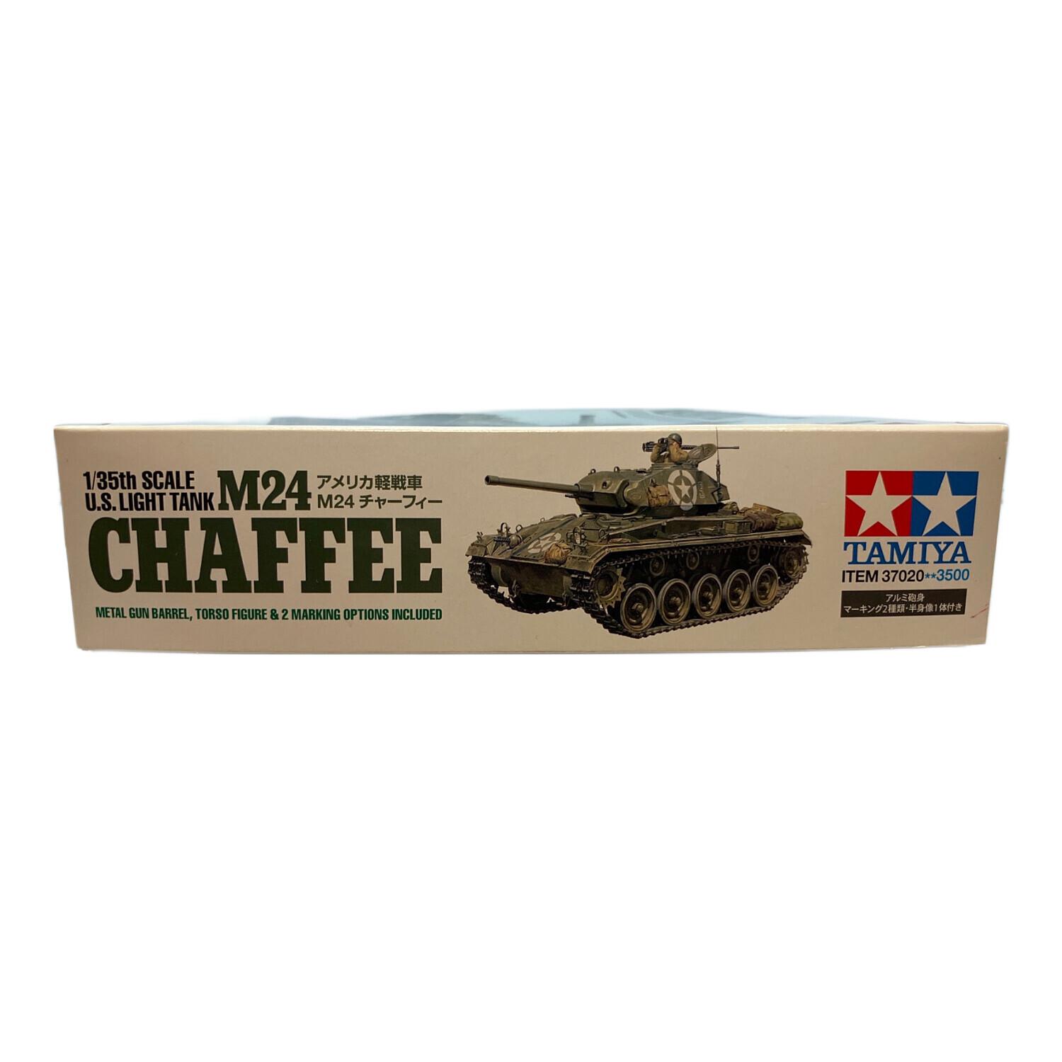 TAMIYA (タミヤ) アメリカ軽戦車M24チャーフィー｜トレファクONLINE