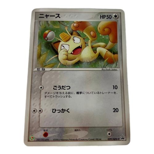 ニャース ポケモンカード プロモ