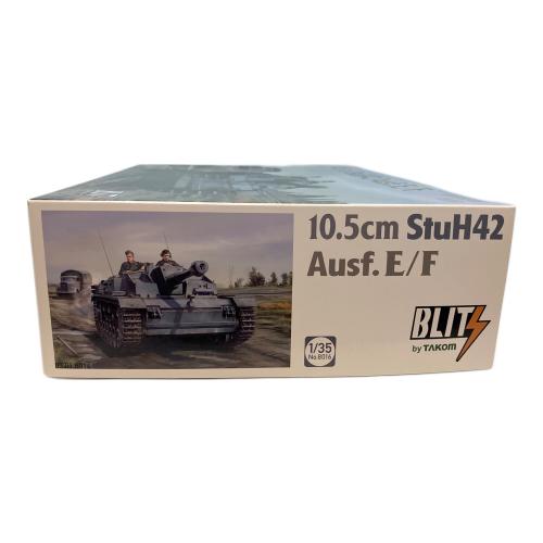 1/35スケールドイツ10.5cm突撃榴弾砲42E/F型