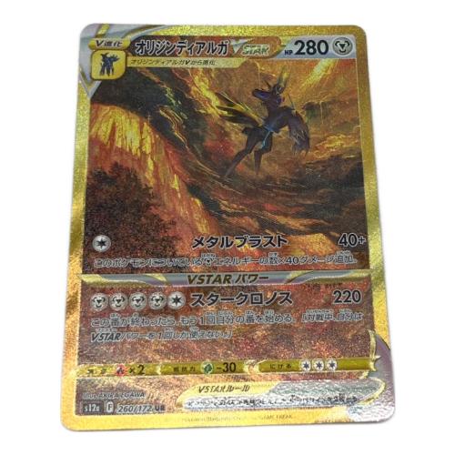 オリジンディアルガVSTAR ポケモンカード UR ソード&シールド