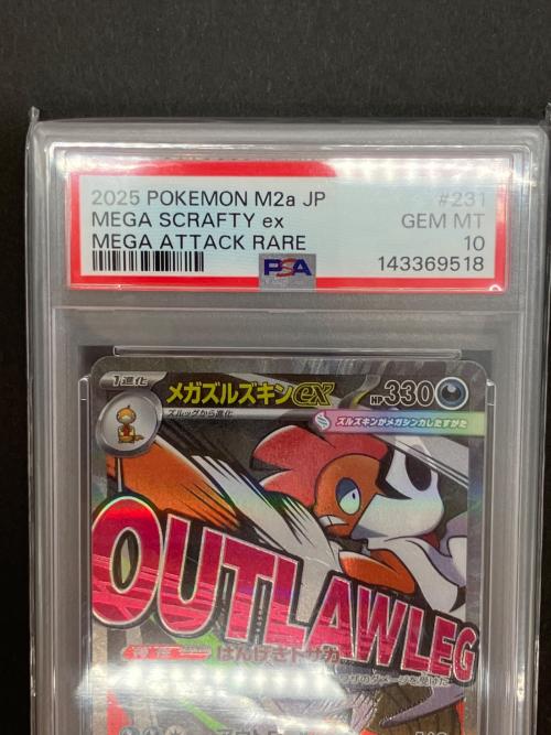 PSA10 メガズルズキンex ポケモンカード MA MEGA