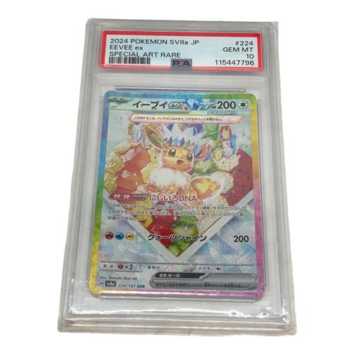 PSA10 イーブイex ポケモンカード SAR スカーレット&バイオレット