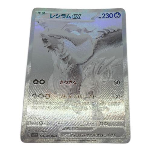 レシラムex ポケモンカード BWR スカーレット&バイオレット