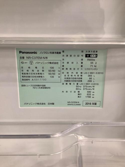 Panasonic (パナソニック) 3ドア冷蔵庫 NR-C37EM-N 2016年製 154 365L