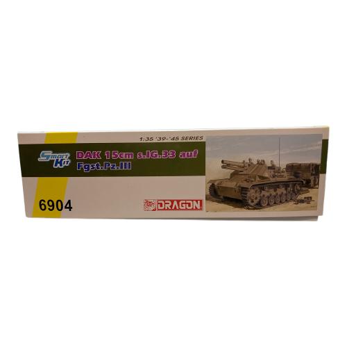 ドラゴンモデル WW.II ドイツ軍 15cm 33式重歩兵砲搭載 自走砲 III号戦車H型車体 プラモデル DR6904