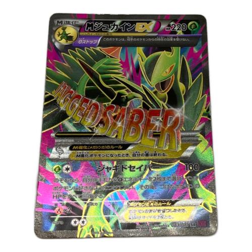 MジュカインEX ポケモンカード SR XYシリーズ