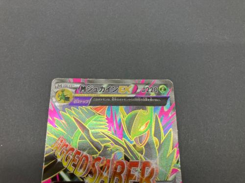 MジュカインEX ポケモンカード SR XYシリーズ