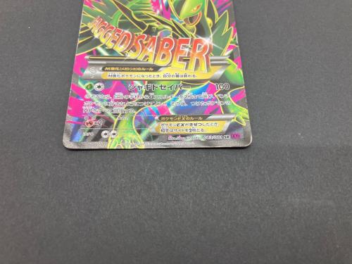 MジュカインEX ポケモンカード SR XYシリーズ