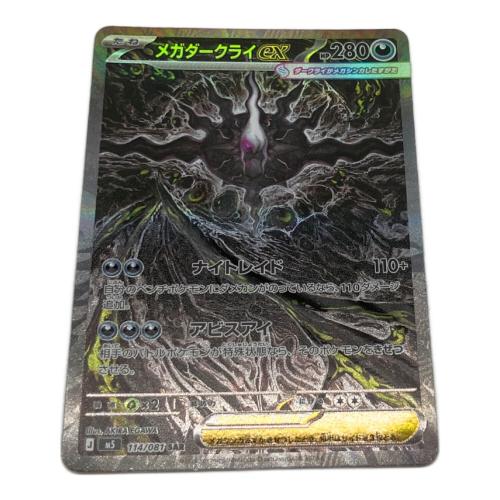 メガダークライex ポケモンカード SAR MEGA