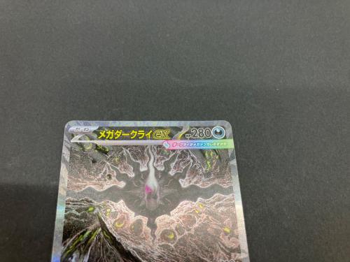 メガダークライex ポケモンカード SAR MEGA