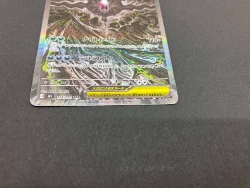 メガダークライex ポケモンカード SAR MEGA