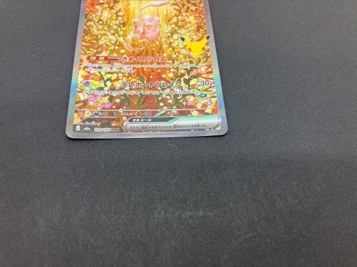 ミュウex ポケモンカード SAR MEGA