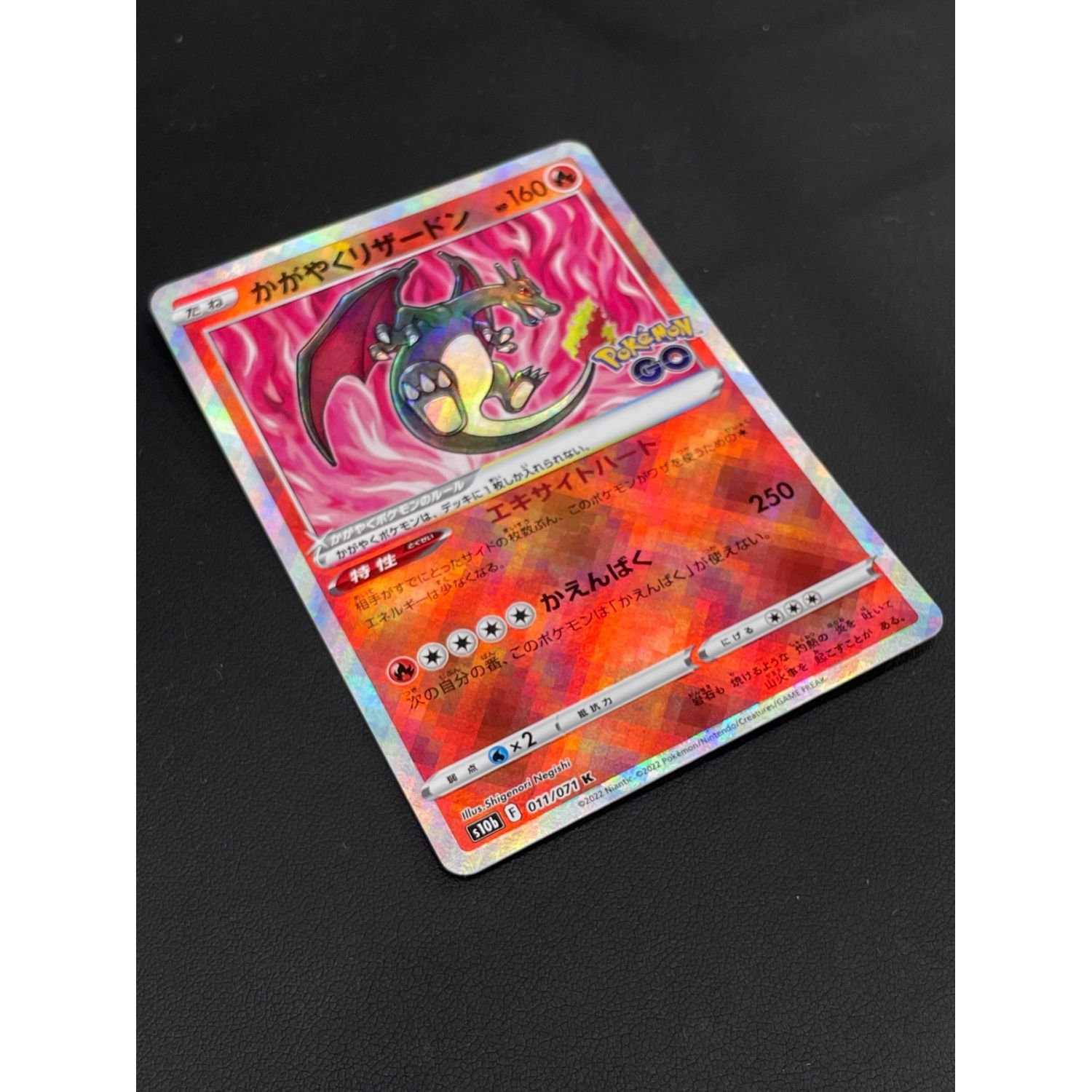 ポケモンカード かがやくリザードン 011/071 K｜トレファクONLINE