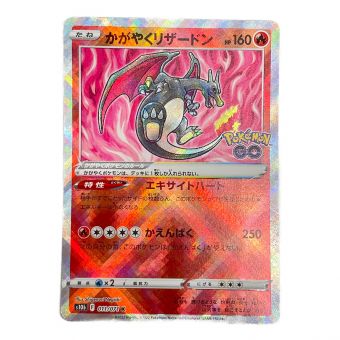 ポケモンカード かがやくリザードン 011/071 K