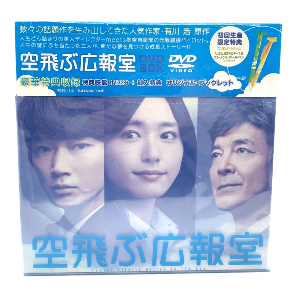 新品】空飛ぶ広報室 Blu-ray BOX〈7枚組〉 - 日本映画