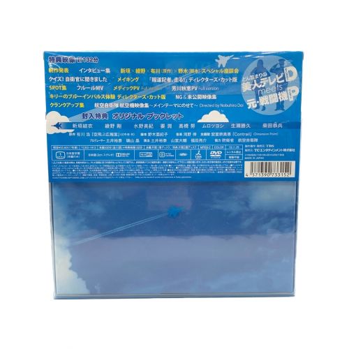 空飛ぶ広報室 DVD-BOX 初回生産版｜トレファクONLINE