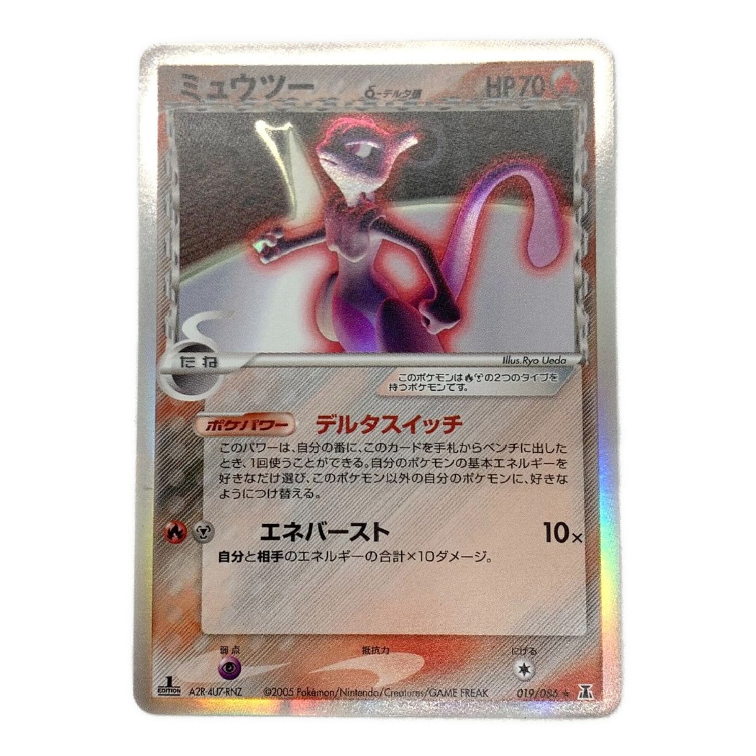 極細繊維クロス ポケモンカード ミュウツー デルタ種