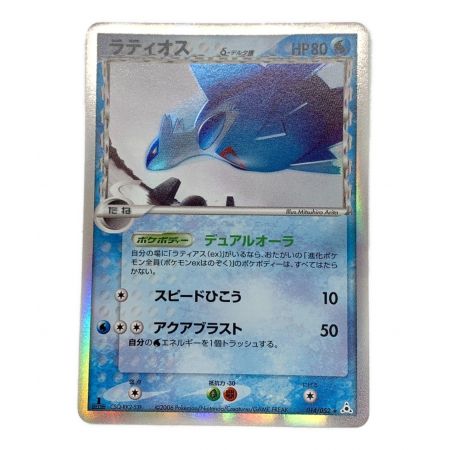 ポケモンカード ラティオス デルタ種 014/052 アンリミ まとめ買い歓迎-