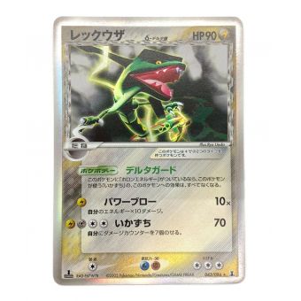 ポケモンカード レックウザ δ-デルタ種 043/086 ★