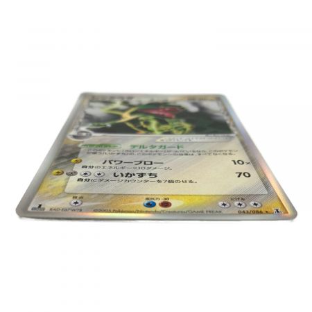 レックウザ デルタ種 ポケモンカード 状態B】レックウザδ‐デルタ種(1ED) ☆ (043/086) [PCG6] の通販・買取