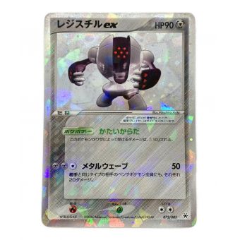 ポケモンカード レジスチルex 072/083 ★ とかれた封印