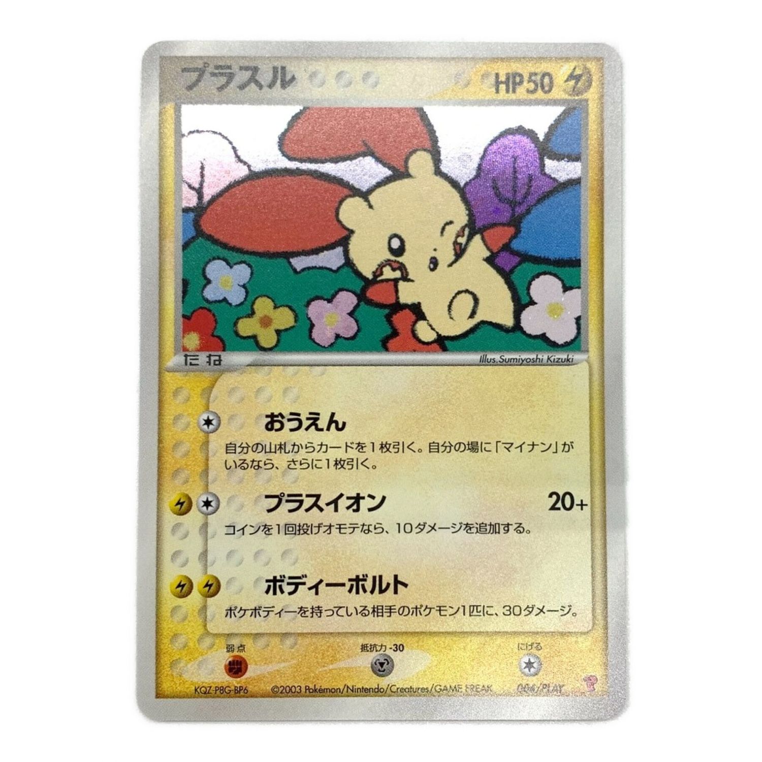 ポケモンカード プラスル 004/PLAY プレイヤーズけいけんち3000EXP