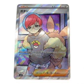 ポケモンカード ボタン 100/078/sv15/G SR 拡張パック「スカーレットex」