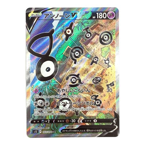 ポケモンカード アンノーンV 103/098 SR｜トレファクONLINE