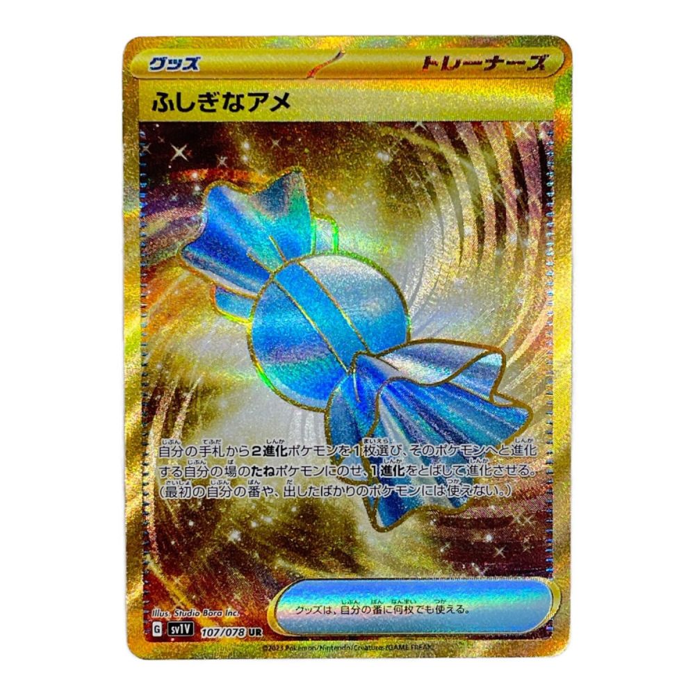 ポケモンカード ふしぎなアメ 107/078 UR｜トレファクONLINE