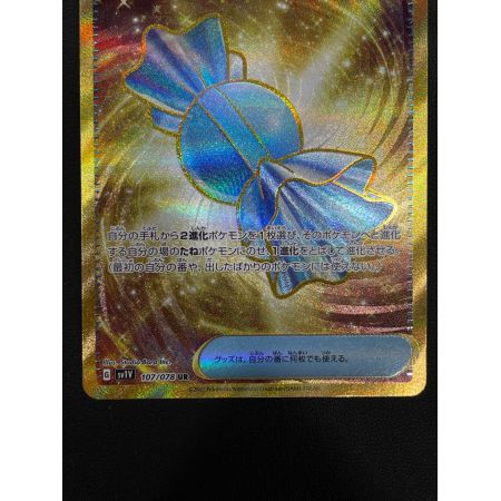 ポケモンカード ふしぎなアメ 107/078 UR｜トレファクONLINE