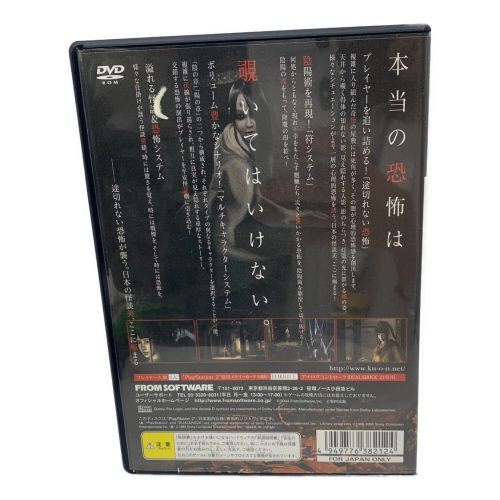 FROM SOFTWARE (フロムソフトウェア) Playstation2用ソフト 九怨 -kuon- CERO C (15歳以上対象)